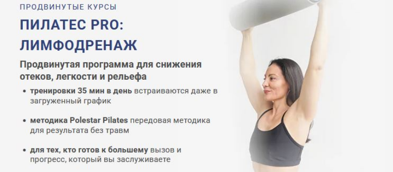 [Александра Кибзий] Пилатес Pro_ лимфодренаж. Тари_0.png